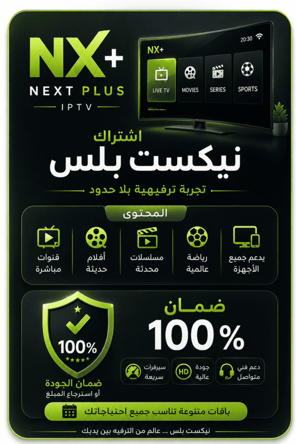 اشتراك نيكست بلس NEXT+ لمدة 15 شهر