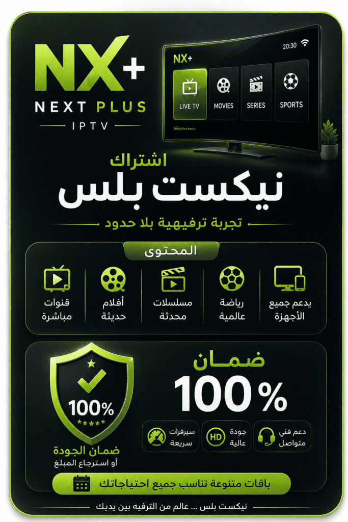 اشتراك نيكست بلس NEXT+ لمدة 15 شهر